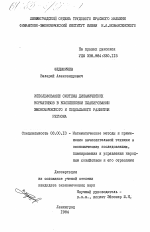 Использование системы динамических нормативов в комплексном планировании экономического и социального развития региона - тема диссертации по экономике, скачайте бесплатно в экономической библиотеке