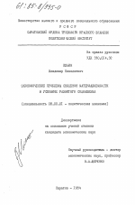 Экономические проблемы снижения материалоемкости в условиях развитого социализма - тема диссертации по экономике, скачайте бесплатно в экономической библиотеке