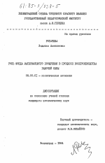 Роль фонда материального поощрения в процессе воспроизводства рабочей силы - тема диссертации по экономике, скачайте бесплатно в экономической библиотеке