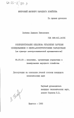 Совершенствование механизма управления научными исследованиями и опытно-конструкторскими разработками (на примере электротехнической промышленности) - тема диссертации по экономике, скачайте бесплатно в экономической библиотеке