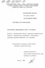 Моделирование дифференциации личного потребления - тема диссертации по экономике, скачайте бесплатно в экономической библиотеке