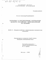 Проблемы и перспективные направления экспорта российских энергоносителей на Балканы - тема диссертации по экономике, скачайте бесплатно в экономической библиотеке