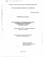 Организационно-экономический механизм обеспечения населения жильем в современных условиях - тема диссертации по экономике, скачайте бесплатно в экономической библиотеке