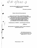 Роль государства в формировании экономических субъектов в современной России в процессе проведения широкомасштабной приватизации - тема диссертации по экономике, скачайте бесплатно в экономической библиотеке