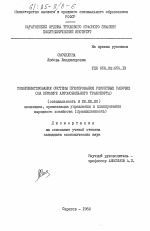 Совершенствование системы премирования ремонтных рабочих (на примере автомобильного транспорта) - тема диссертации по экономике, скачайте бесплатно в экономической библиотеке