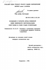 Исследование и разработка метода комплексной оценки эффективности энергоиспользования новой техники на ранних стадиях проектирования - тема диссертации по экономике, скачайте бесплатно в экономической библиотеке