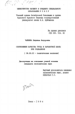 Соотношение качества труда и заработной платы при социализме - тема диссертации по экономике, скачайте бесплатно в экономической библиотеке