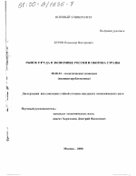 Рынок труда в экономике России и оборона страны - тема диссертации по экономике, скачайте бесплатно в экономической библиотеке