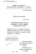 Совершенствование методов отраслевого планирования на основе применения декомпозиционных алгоритмов - тема диссертации по экономике, скачайте бесплатно в экономической библиотеке