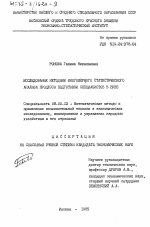 Исследование методами многомерного статистического анализа процесса подготовки специалистов в вузе - тема диссертации по экономике, скачайте бесплатно в экономической библиотеке