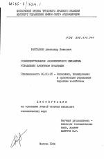 Совершенствование экономического механизма управления качеством продукции - тема диссертации по экономике, скачайте бесплатно в экономической библиотеке