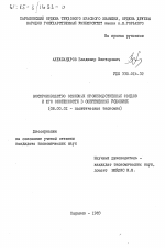 Воспроизводство основных производственных фондов и его особенности в современных условиях - тема диссертации по экономике, скачайте бесплатно в экономической библиотеке