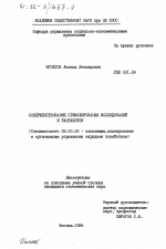 Совершенствование стимулирования исследований и разработок - тема диссертации по экономике, скачайте бесплатно в экономической библиотеке