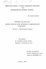 Плановая норма как форма регулирования социалистического производства - тема диссертации по экономике, скачайте бесплатно в экономической библиотеке