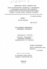 Пути повышения эффективности тепловодного рыбоводства - тема диссертации по экономике, скачайте бесплатно в экономической библиотеке