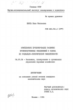 Комплексное проектирование развития производственных объединений и оценка их социально-экономической эффективности - тема диссертации по экономике, скачайте бесплатно в экономической библиотеке