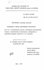 Организация и методы синхронизации производства - тема диссертации по экономике, скачайте бесплатно в экономической библиотеке