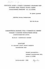 Социалистическая дисциплина труда и особенности ее совершенствования в коллективе производственной бригады (политэкономический аспект) - тема диссертации по экономике, скачайте бесплатно в экономической библиотеке