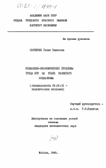 Социально-экономические проблемы труда ИТР на этапе развитого социализма - тема диссертации по экономике, скачайте бесплатно в экономической библиотеке