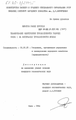 Планирование обеспечения промышленности рабочей силой (на материалах промышленности Ирака) - тема диссертации по экономике, скачайте бесплатно в экономической библиотеке