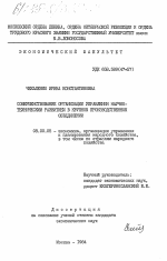 Совершенствование организации управления научно-техническим развитием в крупном производственном объединении - тема диссертации по экономике, скачайте бесплатно в экономической библиотеке