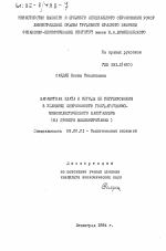 Заработная плата и методы её регулирования в условиях современного государственно-монополистического капитализма (на примере Великобритании) - тема диссертации по экономике, скачайте бесплатно в экономической библиотеке