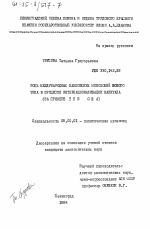 Роль международных банковских монополий нового типа в процессе интернационализации капитала (на примере ТНБ США) - тема диссертации по экономике, скачайте бесплатно в экономической библиотеке