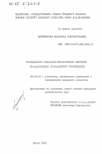 Исследование социально-экономических факторов интенсификации промышленного производства - тема диссертации по экономике, скачайте бесплатно в экономической библиотеке