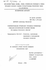 Совершенствование организации управления комплексным социально-экономическим развитием региона (на примере Московской области) - тема диссертации по экономике, скачайте бесплатно в экономической библиотеке