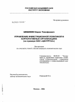 Экономические аспекты проектирования организационных структур строительных объединений в регионе - тема диссертации по экономике, скачайте бесплатно в экономической библиотеке