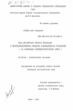 Роль экспортного сектора экономики в воспроизводственном процессе освободившихся государств (на материалах нефтеэкспортирующих стран) - тема диссертации по экономике, скачайте бесплатно в экономической библиотеке