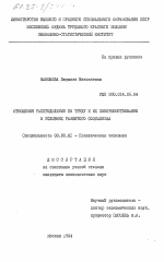 Отношения распределения по труду и их совершенствование в условиях развитого социализма - тема диссертации по экономике, скачайте бесплатно в экономической библиотеке