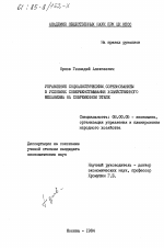 Управление социалистическим соревнованием в условиях совершенствования хозяйственного механизма на современном этапе - тема диссертации по экономике, скачайте бесплатно в экономической библиотеке