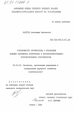 Эффективность производства и применения клееных деревянных конструкций в сельскохозяйственном производственном строительстве - тема диссертации по экономике, скачайте бесплатно в экономической библиотеке