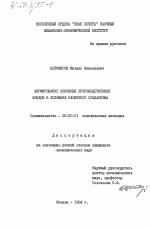 Формирование основных производственных фондов в условиях развитого социализма - тема диссертации по экономике, скачайте бесплатно в экономической библиотеке