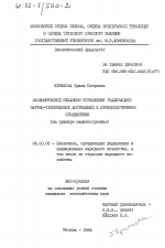 Экономический механизм управления реализацией научно-технических достижений в производственном объединении (на примере машиностроения) - тема диссертации по экономике, скачайте бесплатно в экономической библиотеке