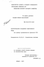 Территориальное разделение общественного труда (на примере промышленности Армянской ССР) - тема диссертации по экономике, скачайте бесплатно в экономической библиотеке