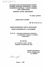 Технико-экономические вопросы регулирования годовой неравномерности в газоснабжении - тема диссертации по экономике, скачайте бесплатно в экономической библиотеке