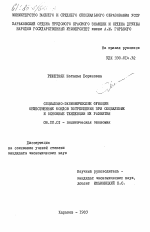 Социально-экономические функции общественных фондов потребления при социализме и основные тенденции их развития - тема диссертации по экономике, скачайте бесплатно в экономической библиотеке