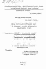 Методы генерирования экстремальных задач и их применение в экономико-математическом моделировании и АСУ-ВУЗ - тема диссертации по экономике, скачайте бесплатно в экономической библиотеке