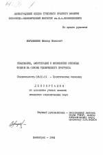 Снашивание, амортизация и возмещение основных фондов на основе технического прогресса - тема диссертации по экономике, скачайте бесплатно в экономической библиотеке