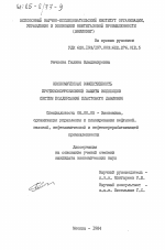 Экономическая эффективность противокоррозийной защиты водоводов систем поддержания пластового давления - тема диссертации по экономике, скачайте бесплатно в экономической библиотеке