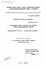 Необходимый продукт и развитие его функций в зрелом социалистическом обществе - тема диссертации по экономике, скачайте бесплатно в экономической библиотеке