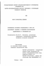 Современное состояние птицеводства и пути его дальнейшего развития и повышения экономической эффективности в Грузинской ССР - тема диссертации по экономике, скачайте бесплатно в экономической библиотеке