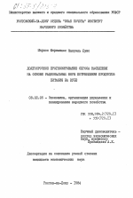 Долгосрочное прогнозирование спроса населения на основе рациональных норм потребления продуктов питания на Кубе - тема диссертации по экономике, скачайте бесплатно в экономической библиотеке