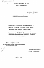 Взаимосвязь показателей материалоемкости и качества продукции в системе оценки экономическойэффективности новой техники - тема диссертации по экономике, скачайте бесплатно в экономической библиотеке