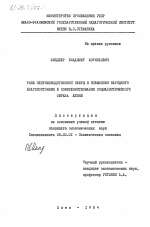 Роль непризводственной сферы в повышении народного благосостояния и совершенствовании социалистического образа жизни - тема диссертации по экономике, скачайте бесплатно в экономической библиотеке