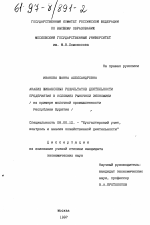 Анализ финансовых результатов деятельности предприятия в условиях рыночной экономики - тема диссертации по экономике, скачайте бесплатно в экономической библиотеке