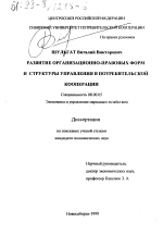 Развитие организационно-правовых форм и структуры управления в потребительской кооперации - тема диссертации по экономике, скачайте бесплатно в экономической библиотеке