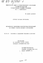 Методическое обеспечение маркетинговых исследований - тема диссертации по экономике, скачайте бесплатно в экономической библиотеке